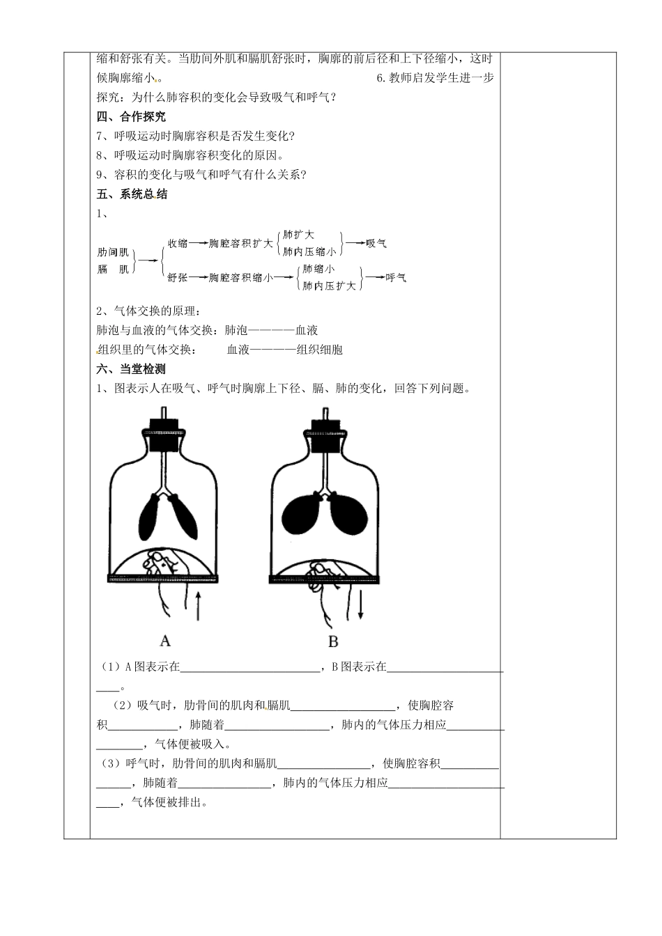 湖南省茶陵县世纪星实验学校七年级生物《第三章第二节发生在肺内的气体交换》教案 人教新课标版_第3页