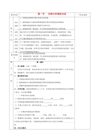 湖南省茶陵县世纪星实验学校七年级生物《第二章第一节生物与环境的关系》教案