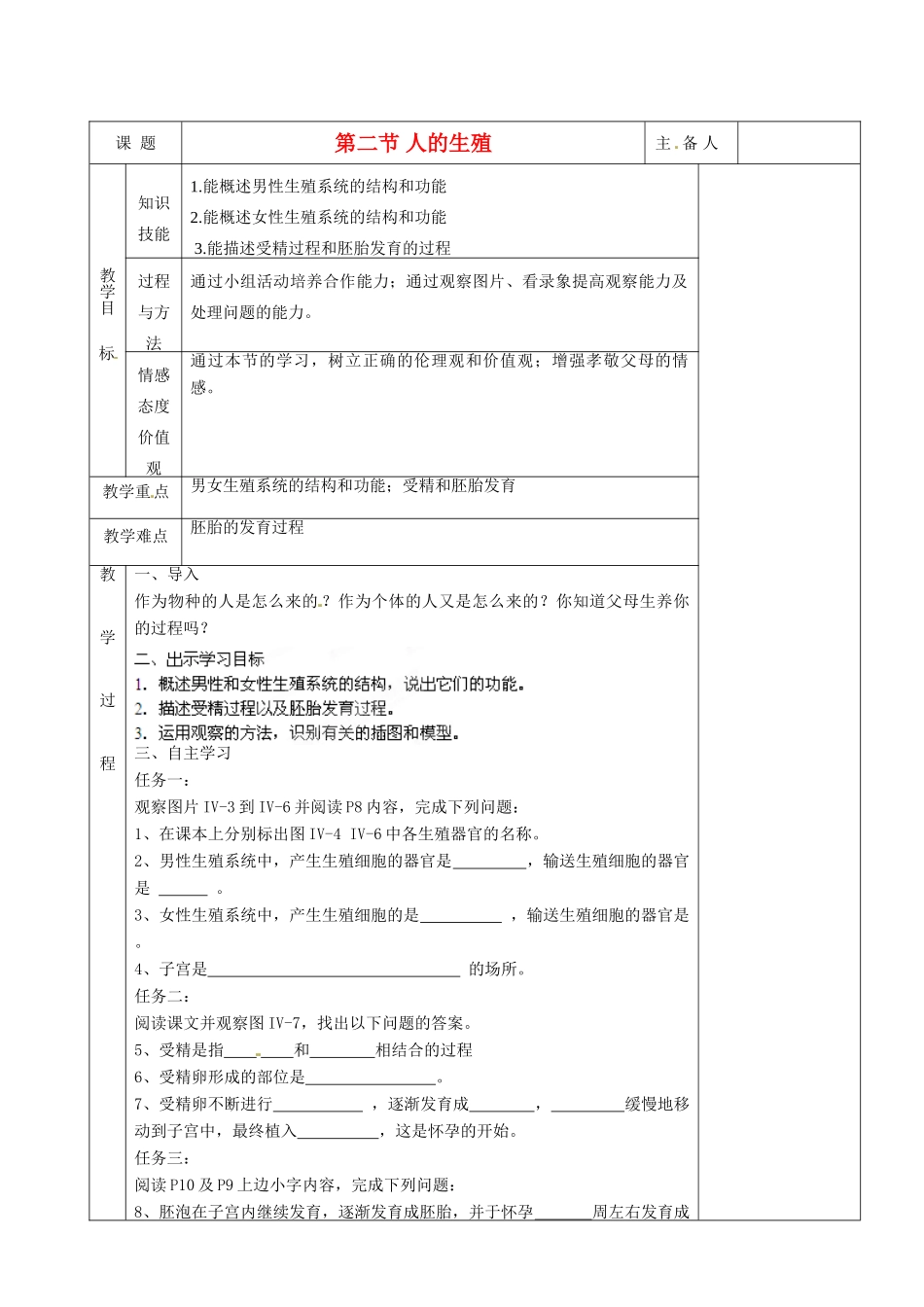 湖南省茶陵县世纪星实验学校七年级生物《第二节人的生殖2》教案 人教新课标版_第1页