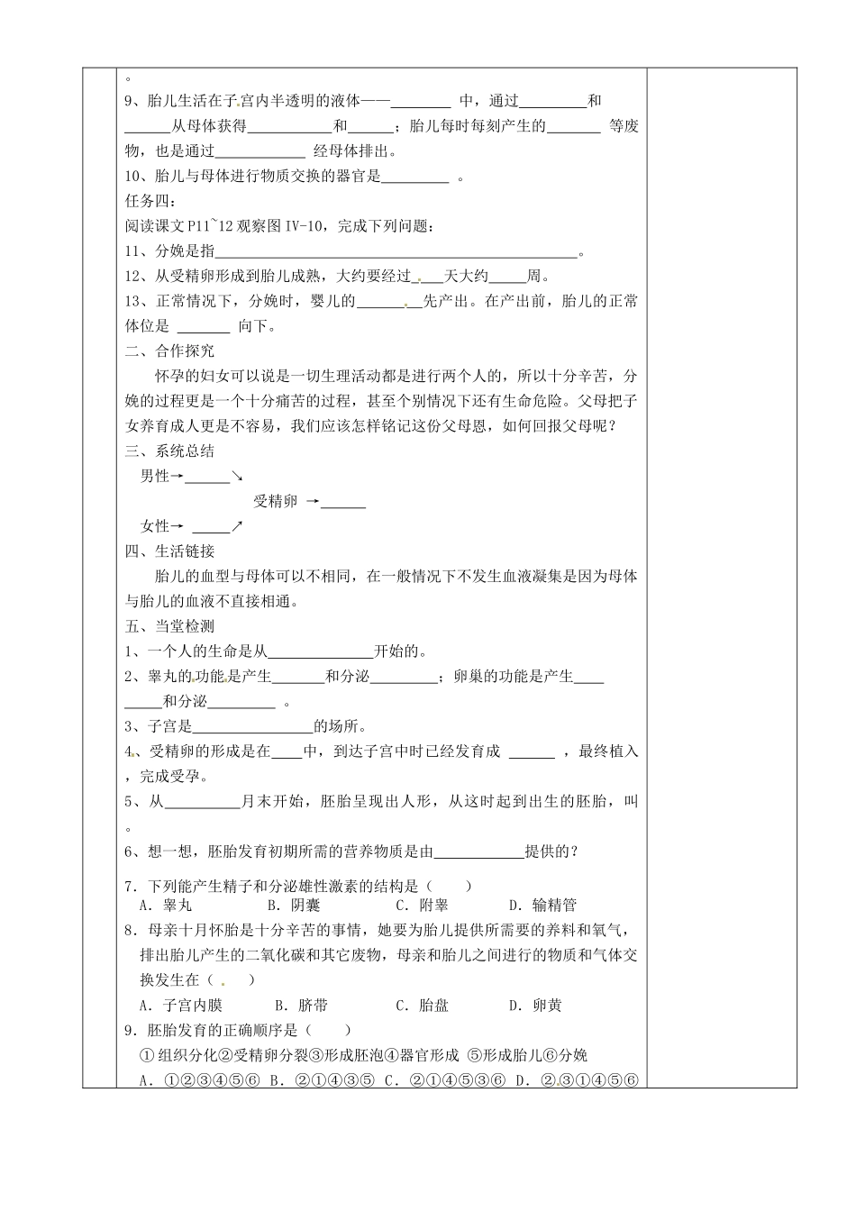 湖南省茶陵县世纪星实验学校七年级生物《第二节人的生殖2》教案 人教新课标版_第2页