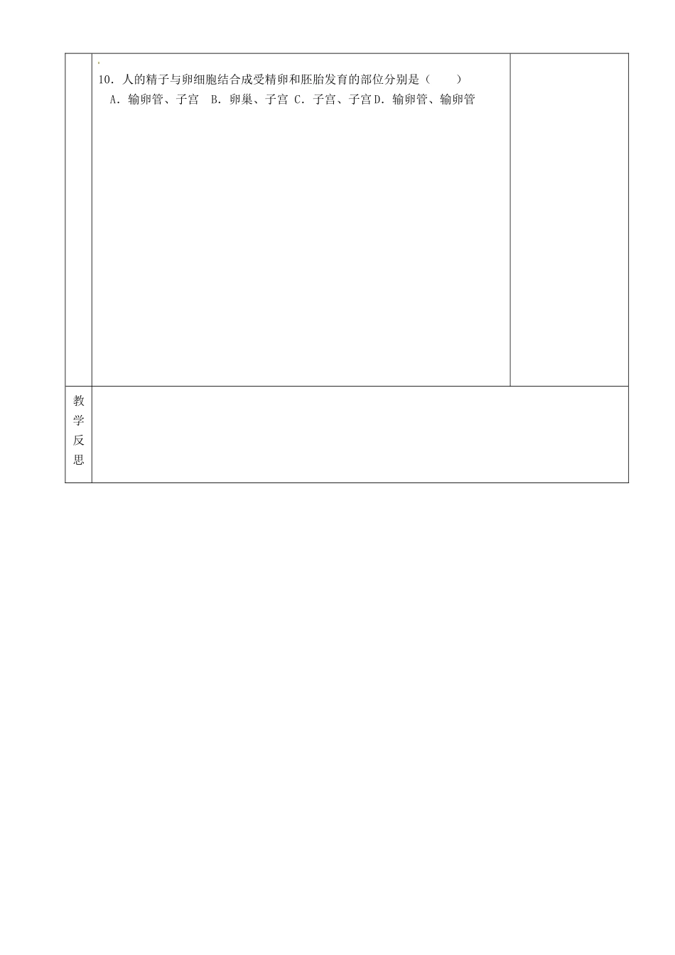 湖南省茶陵县世纪星实验学校七年级生物《第二节人的生殖2》教案 人教新课标版_第3页