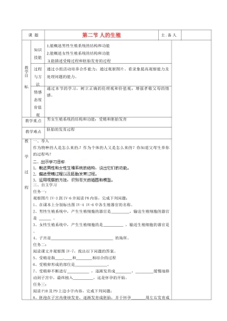 湖南省茶陵县世纪星实验学校七年级生物《第二节人的生殖2》教案 人教新课标版