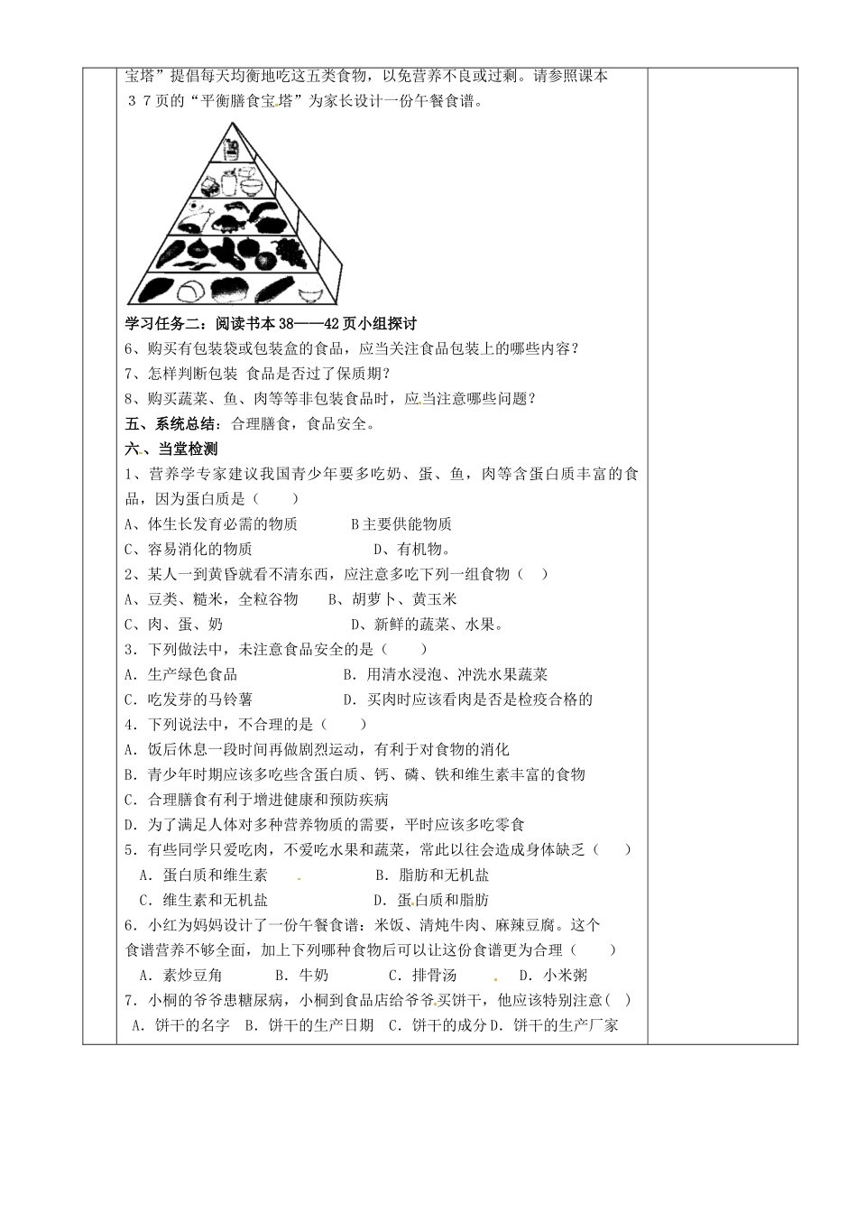 湖南省茶陵县世纪星实验学校七年级生物《第三节关注合理营养与食品安全》教案 人教新课标版_第2页
