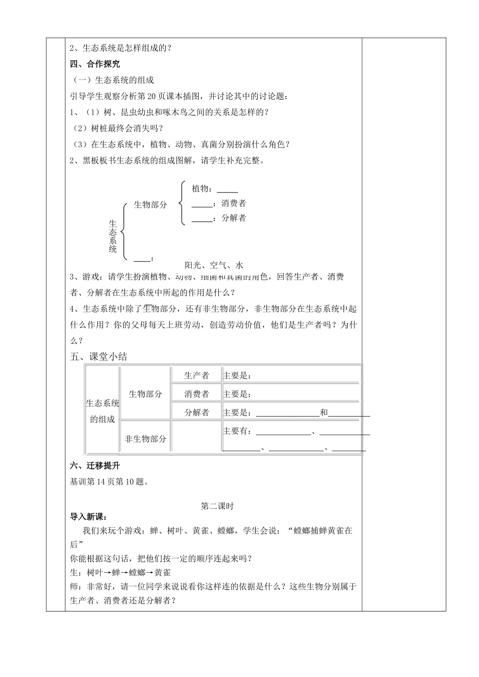 湖南省茶陵县世纪星实验学校七年级生物《第二章第二节生物与环境组成生态系统》教案_第2页
