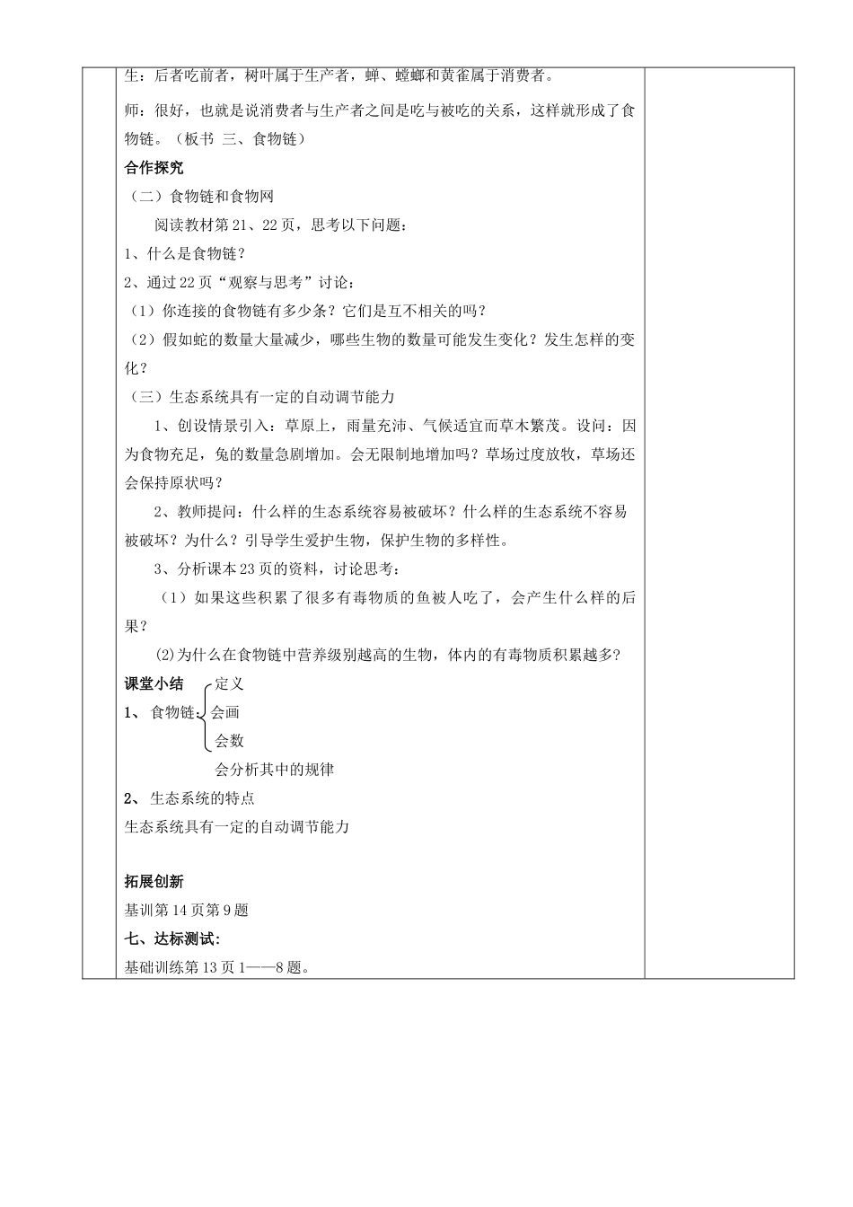 湖南省茶陵县世纪星实验学校七年级生物《第二章第二节生物与环境组成生态系统》教案_第3页