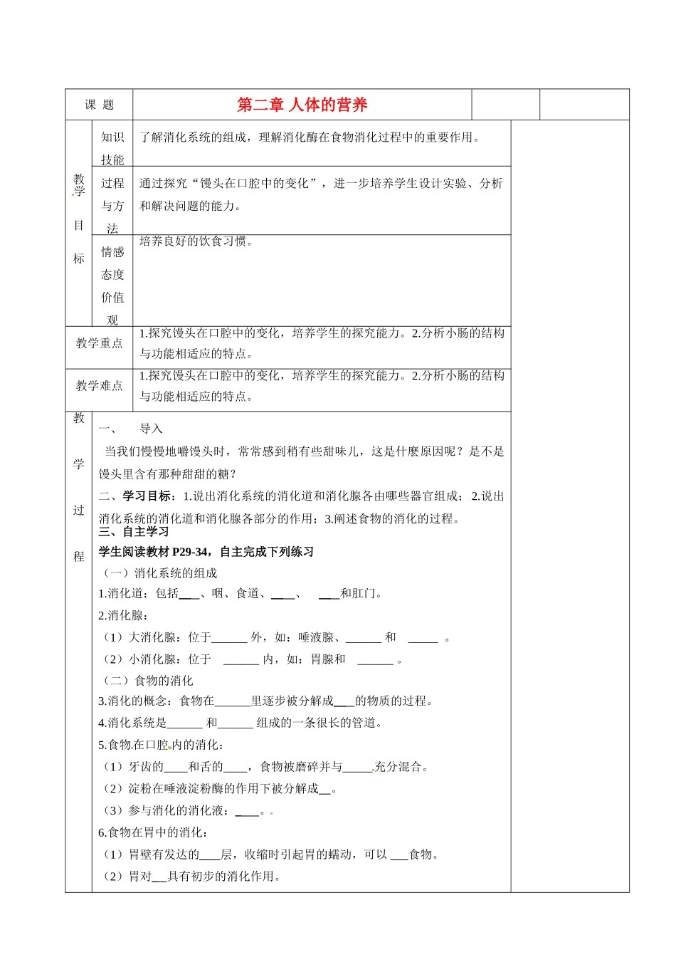 湖南省茶陵县世纪星实验学校七年级生物《第二节消化和吸收》教案 人教新课标版_第1页