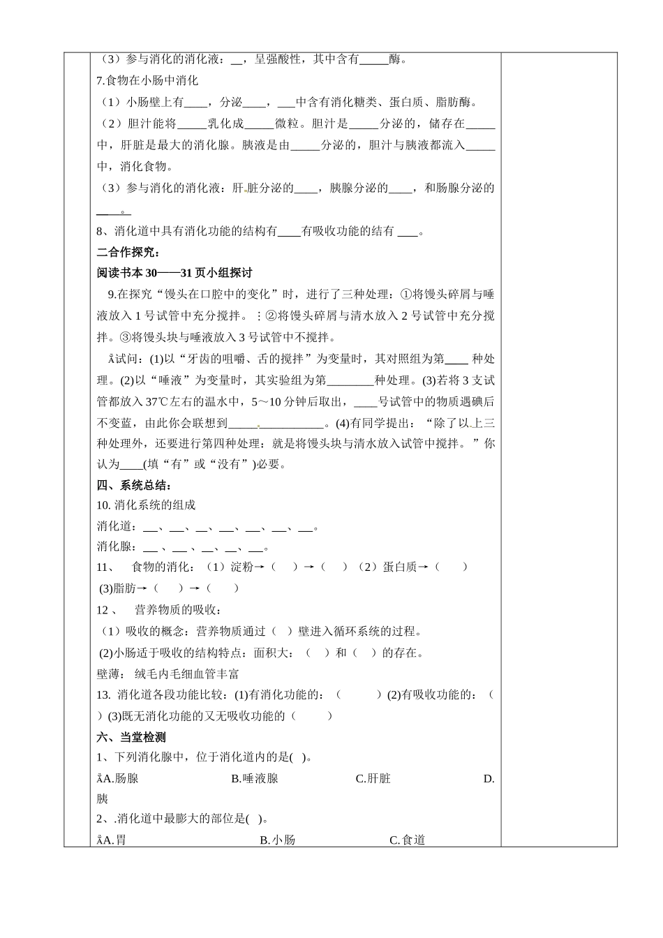 湖南省茶陵县世纪星实验学校七年级生物《第二节消化和吸收》教案 人教新课标版_第2页