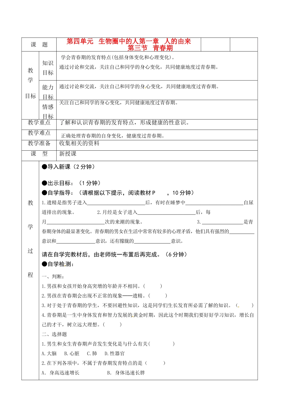 湖南省茶陵县世纪星实验学校七年级生物《第三节青春期》教案 人教新课标版_第1页