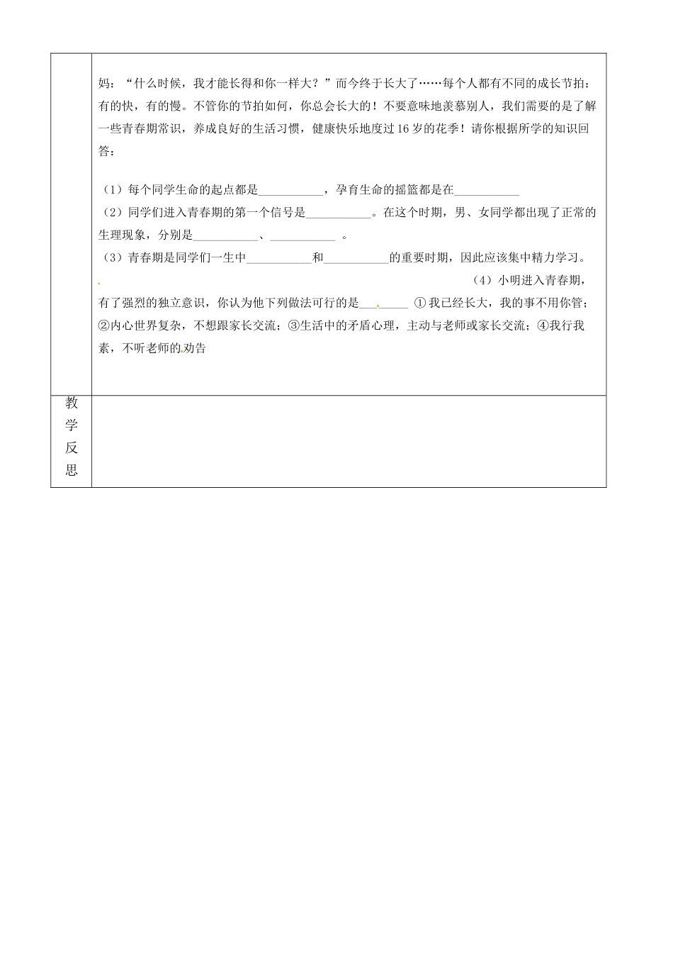 湖南省茶陵县世纪星实验学校七年级生物《第三节青春期》教案 人教新课标版_第3页
