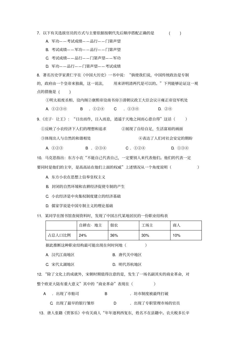 2012012学年高三历史第一次月考试题_第2页