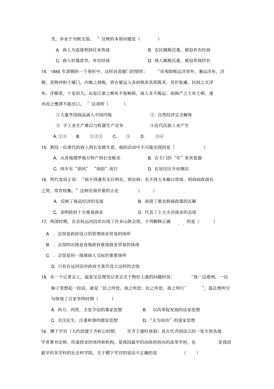 2012012学年高三历史第一次月考试题_第3页