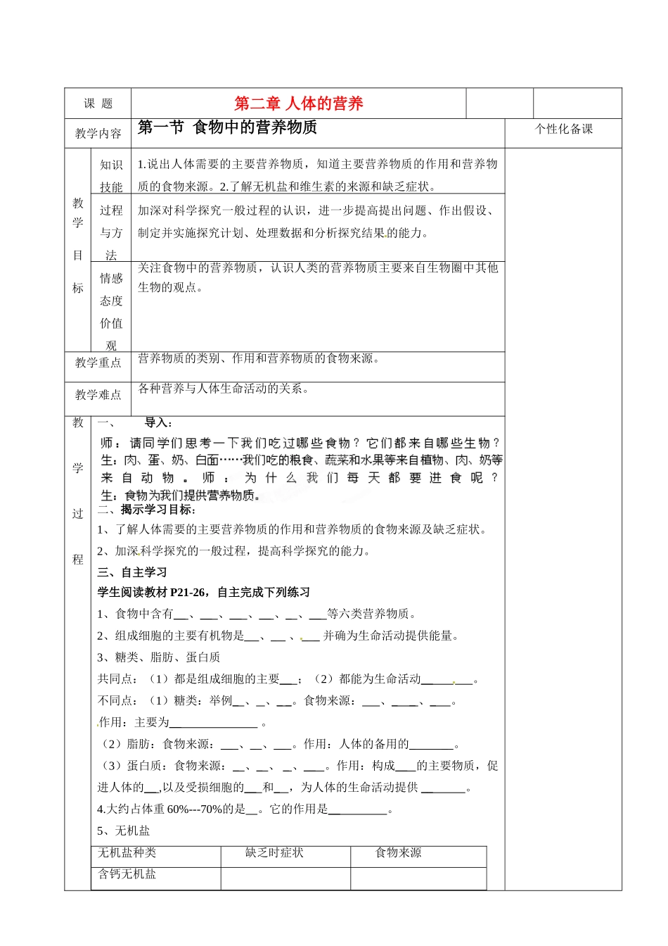 湖南省茶陵县世纪星实验学校七年级生物《第二章第一节食物中的营养物质》教案 人教新课标版_第1页