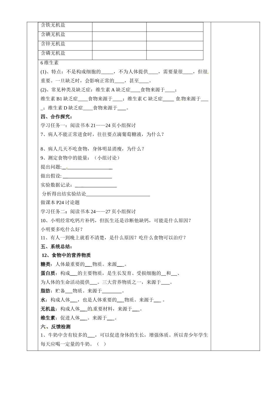 湖南省茶陵县世纪星实验学校七年级生物《第二章第一节食物中的营养物质》教案 人教新课标版_第2页