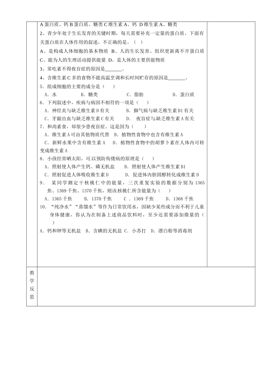 湖南省茶陵县世纪星实验学校七年级生物《第二章第一节食物中的营养物质》教案 人教新课标版_第3页