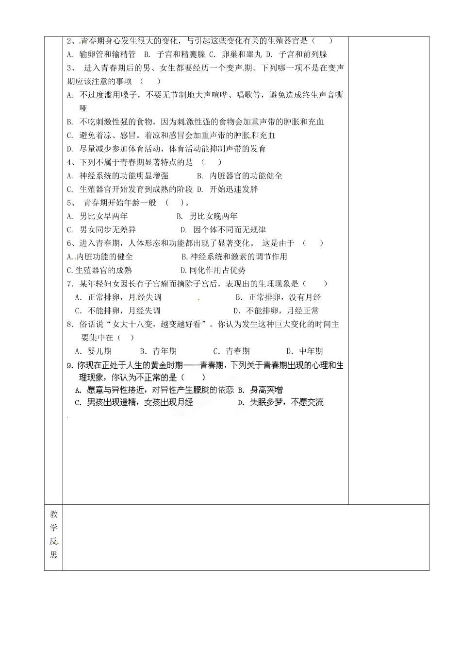 湖南省茶陵县世纪星实验学校七年级生物《第三节青春期2》教案 人教新课标版_第2页