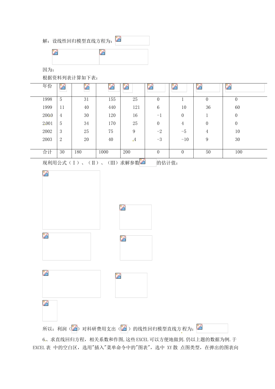 高中数学 第二章 统计 2.3 变量间的相关关系 2.3.2 两个变量的线性相关教案 新人教B版必修3-新人教B版高一必修3数学教案_第2页