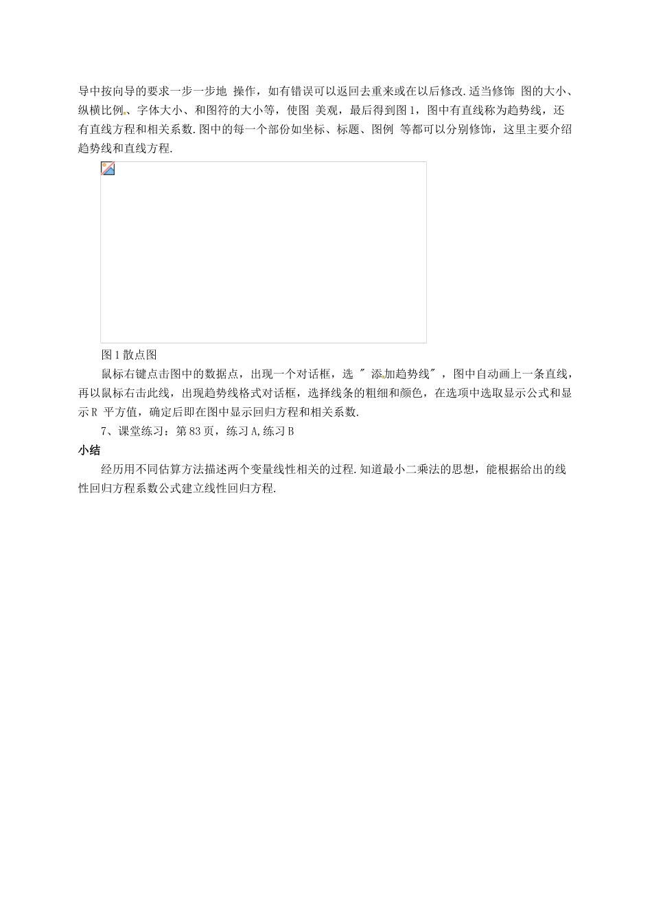 高中数学 第二章 统计 2.3 变量间的相关关系 2.3.2 两个变量的线性相关教案 新人教B版必修3-新人教B版高一必修3数学教案_第3页