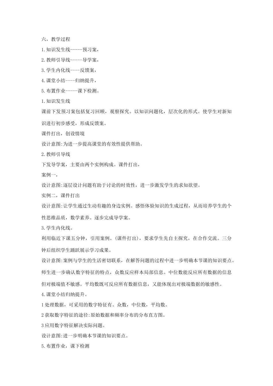 高中数学 第二章 统计 2.2.2 用样本的数字特征 估计总体的数字特征说课稿 新人教A版必修3-新人教A版高一必修3数学教案_第2页