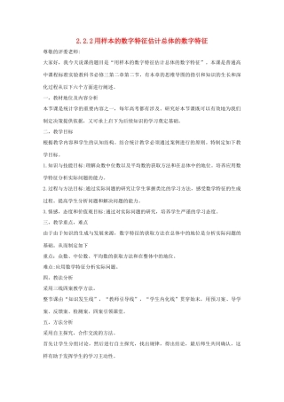 高中数学 第二章 统计 2.2.2 用样本的数字特征 估计总体的数字特征说课稿 新人教A版必修3-新人教A版高一必修3数学教案