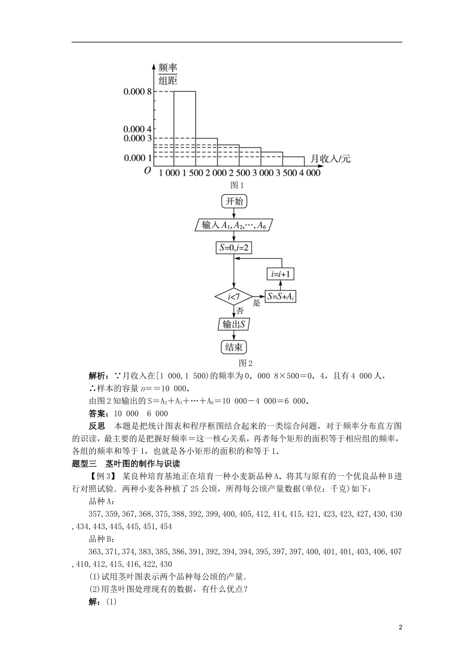 高中数学 第二章 统计 2.2.1 用样本的频率分布估计总体的分布教案 新人教B版必修3-新人教B版高一必修3数学教案_第2页