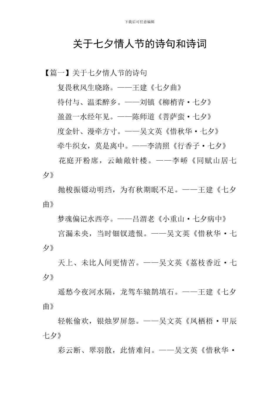 关于七夕情人节的诗句和诗词_第1页