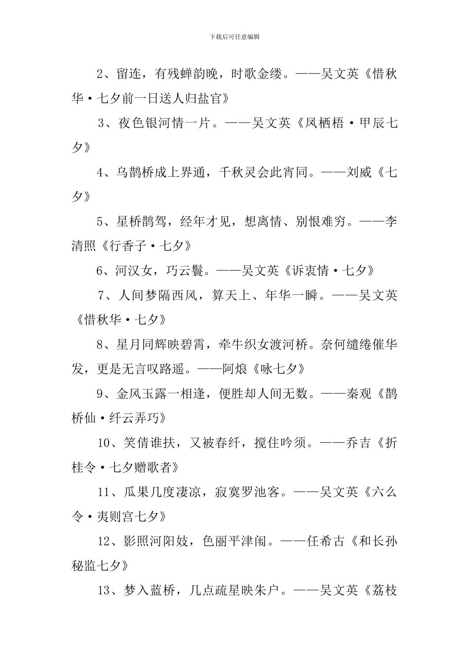 关于七夕情人节的诗句和诗词_第3页