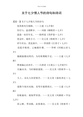 关于七夕情人节的诗句和诗词