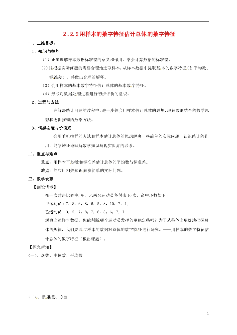 高中数学 第二章 统计 2.2.2 用样本的数字特征估计总体的数字特征教案 新人教A版必修3-新人教A版高一必修3数学教案_第1页