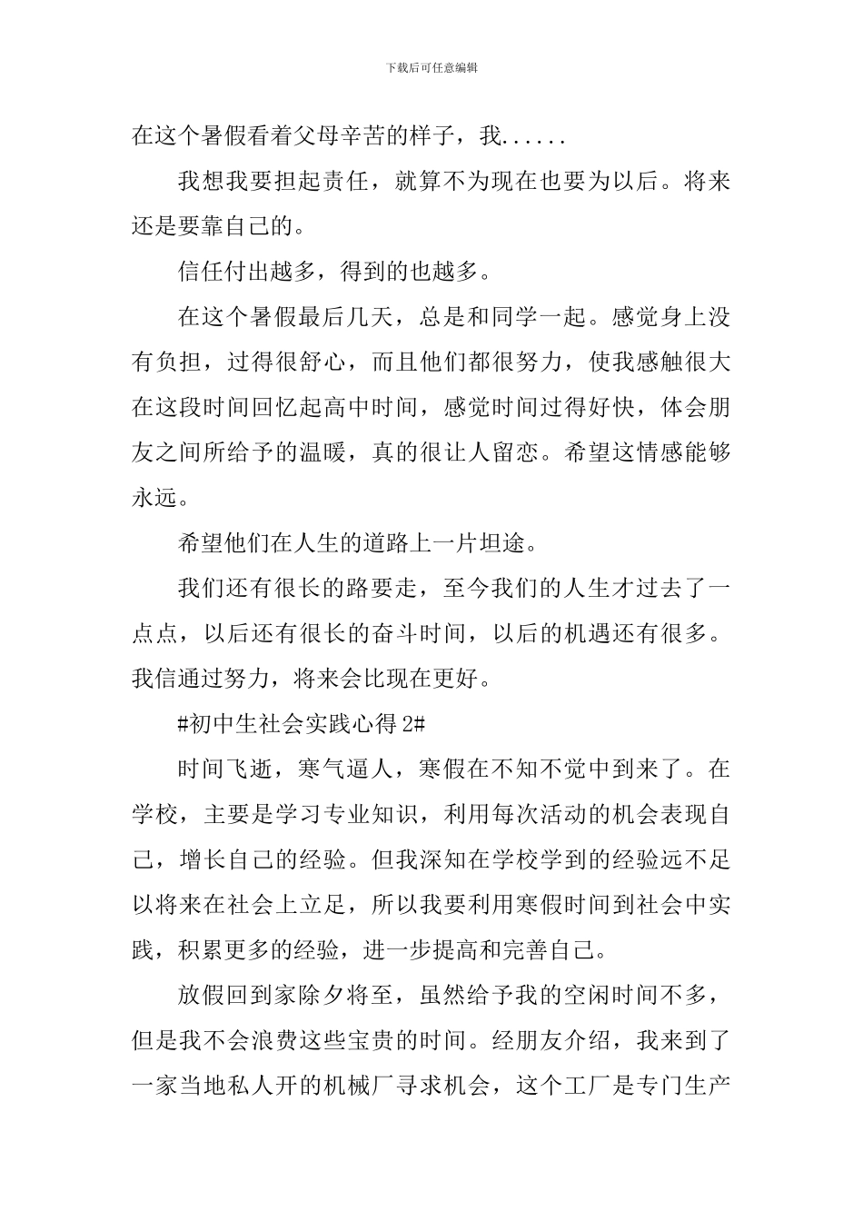 初中生社会实践心得_第2页