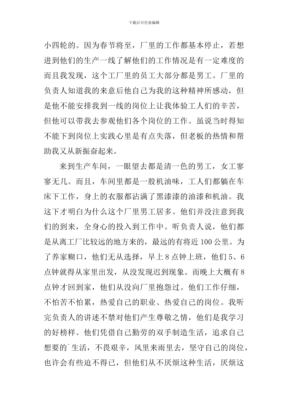 初中生社会实践心得_第3页