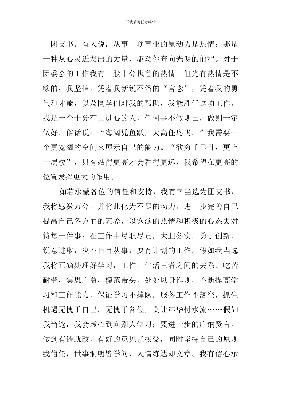 团支书的竞选稿范文_第3页