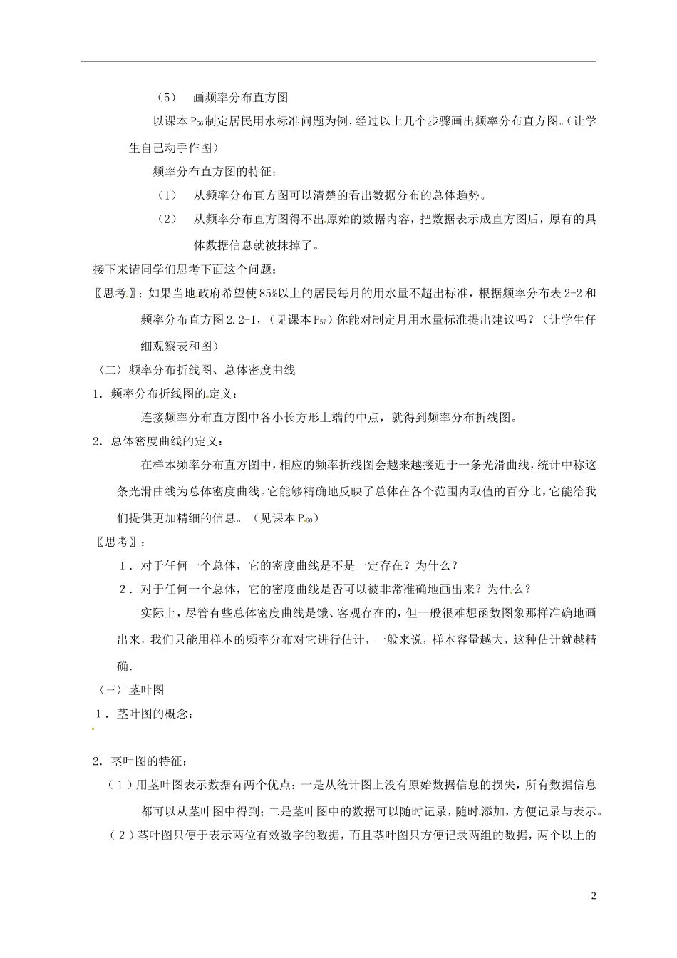 高中数学 第二章 统计 2.2.1 用样本的频率分布估计总体分布教案 新人教A版必修3-新人教A版高一必修3数学教案_第2页