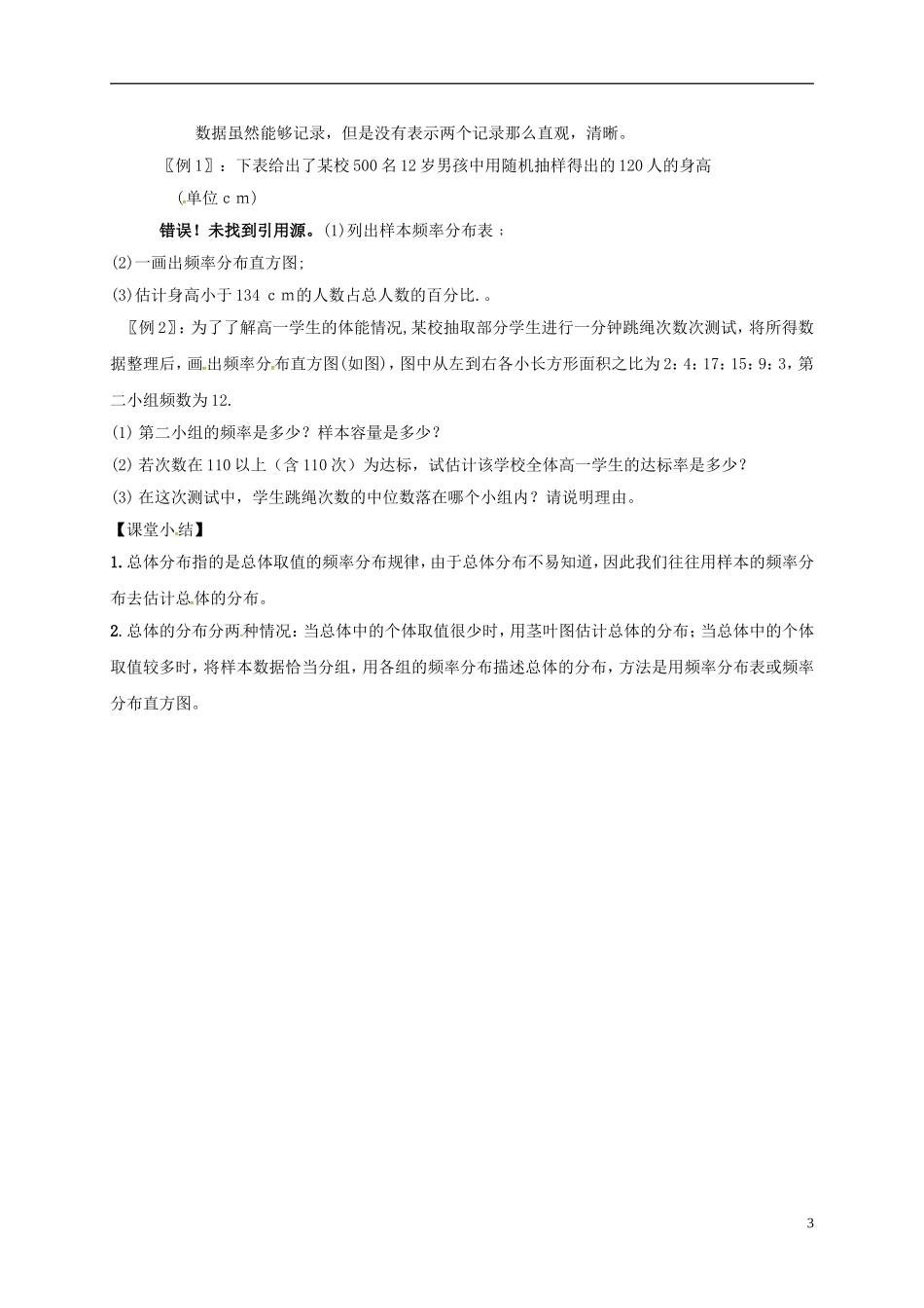 高中数学 第二章 统计 2.2.1 用样本的频率分布估计总体分布教案 新人教A版必修3-新人教A版高一必修3数学教案_第3页