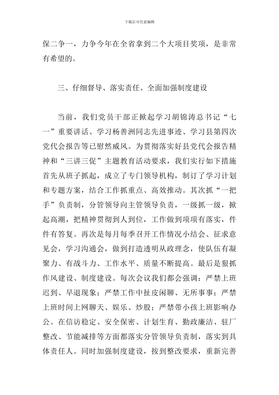 局长在三讲三促推进大会发言_第3页