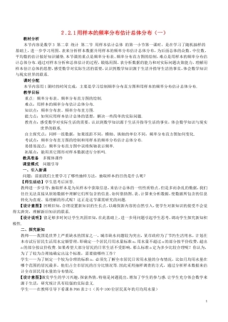 高中数学 第二章 统计 2.2.1 用样本的频率分布估计总体分布（一）教案 新人教A版必修3-新人教A版高一必修3数学教案