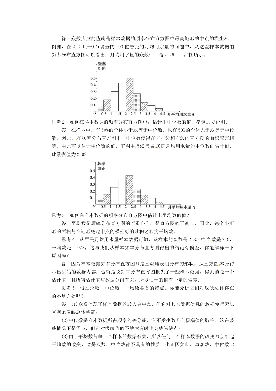高中数学 第二章 统计 2.2 用样本的数字特征估计总体的数字特征教案 新人教B版必修3-新人教B版高一必修3数学教案_第2页