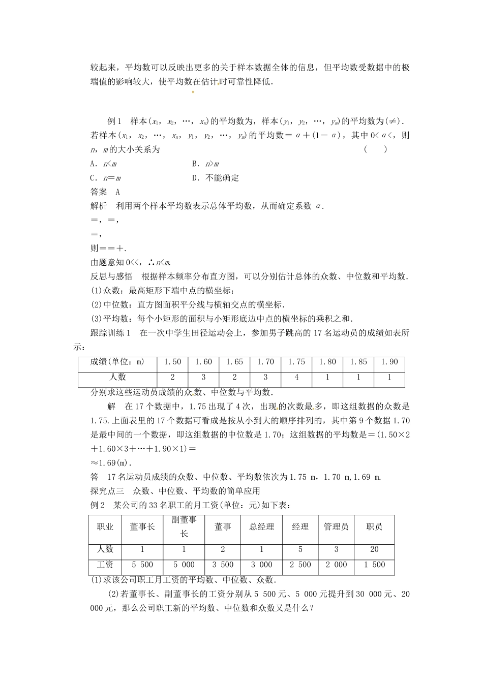 高中数学 第二章 统计 2.2 用样本的数字特征估计总体的数字特征教案 新人教B版必修3-新人教B版高一必修3数学教案_第3页