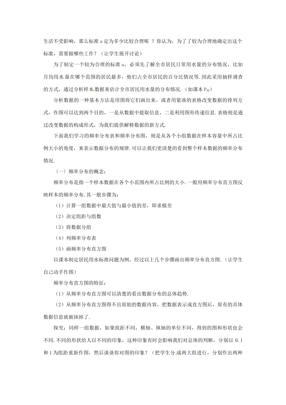 高中数学 第二章 统计 2.2 用样本的频率分布估计总体分布教案 新人教B版必修3-新人教B版高一必修3数学教案_第2页