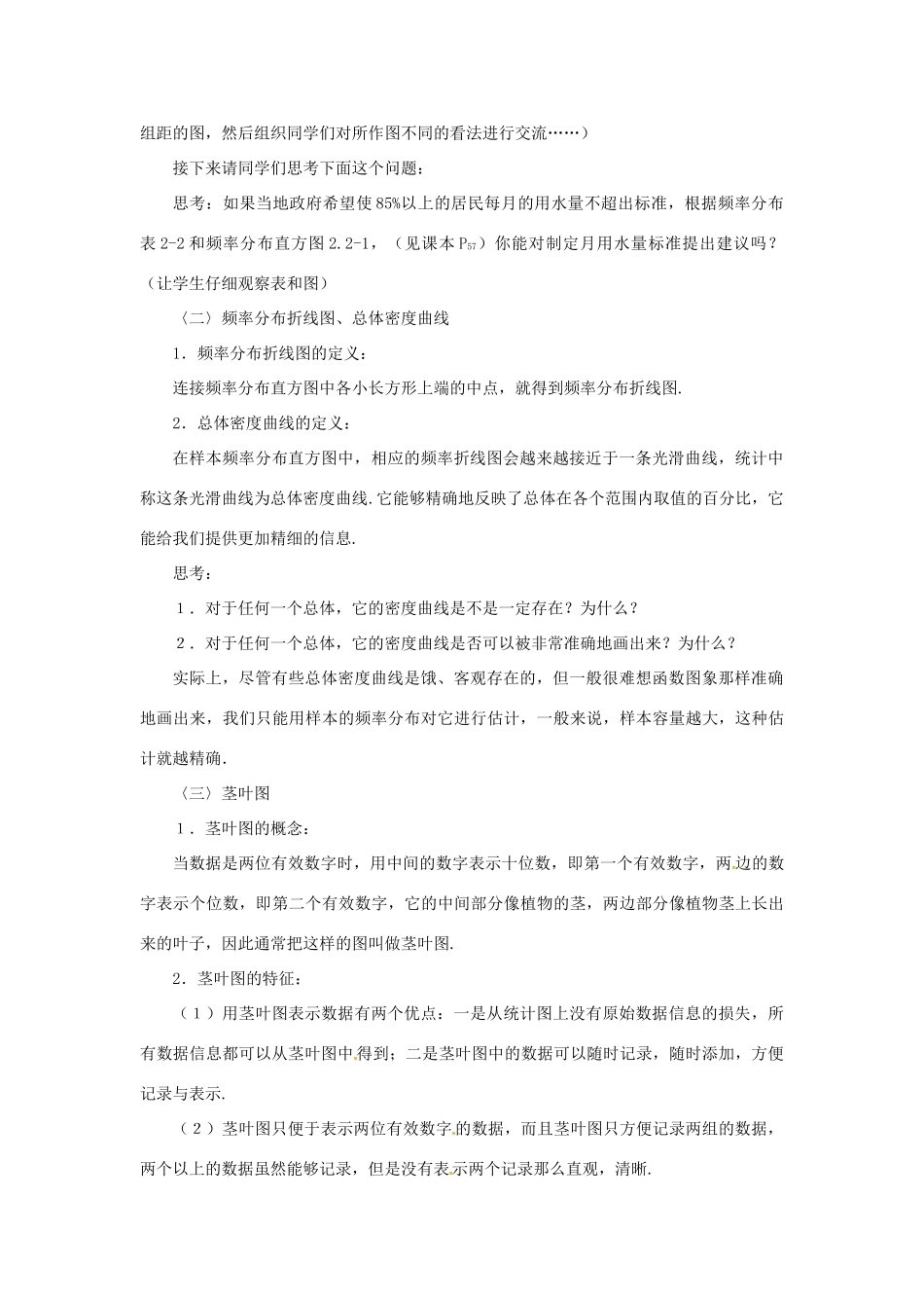 高中数学 第二章 统计 2.2 用样本的频率分布估计总体分布教案 新人教B版必修3-新人教B版高一必修3数学教案_第3页