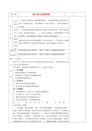 湖南省茶陵县世纪星实验学校七年级生物《第三章第三节空气质量与健康》教案 人教新课标版