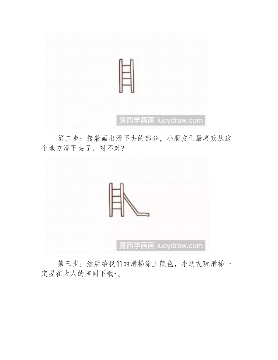 滑滑梯简笔画教程简笔画教程_第2页