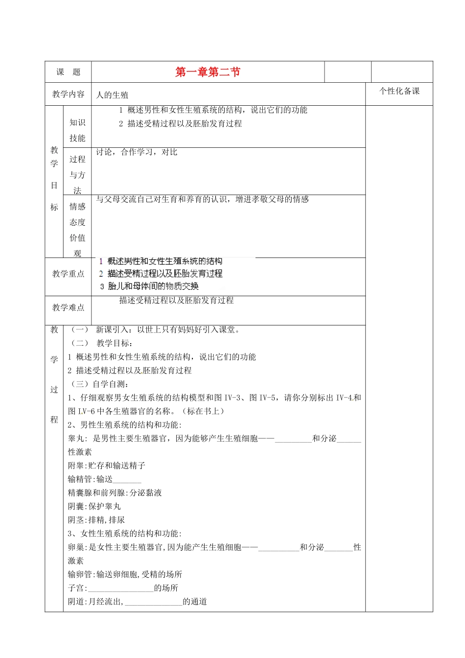 湖南省茶陵县世纪星实验学校七年级生物《人的生殖》教案 人教新课标版_第1页