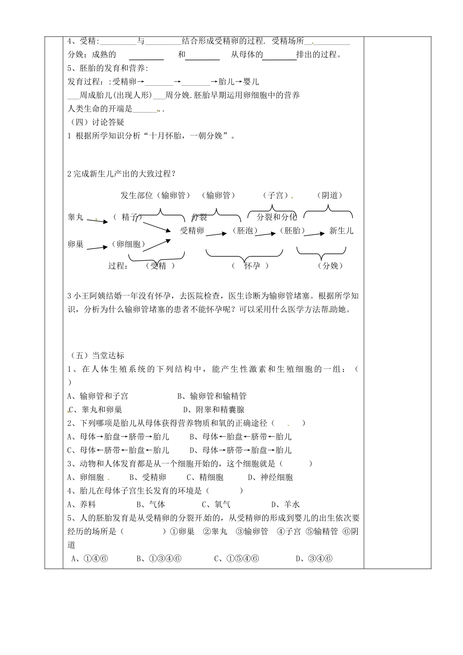 湖南省茶陵县世纪星实验学校七年级生物《人的生殖》教案 人教新课标版_第2页