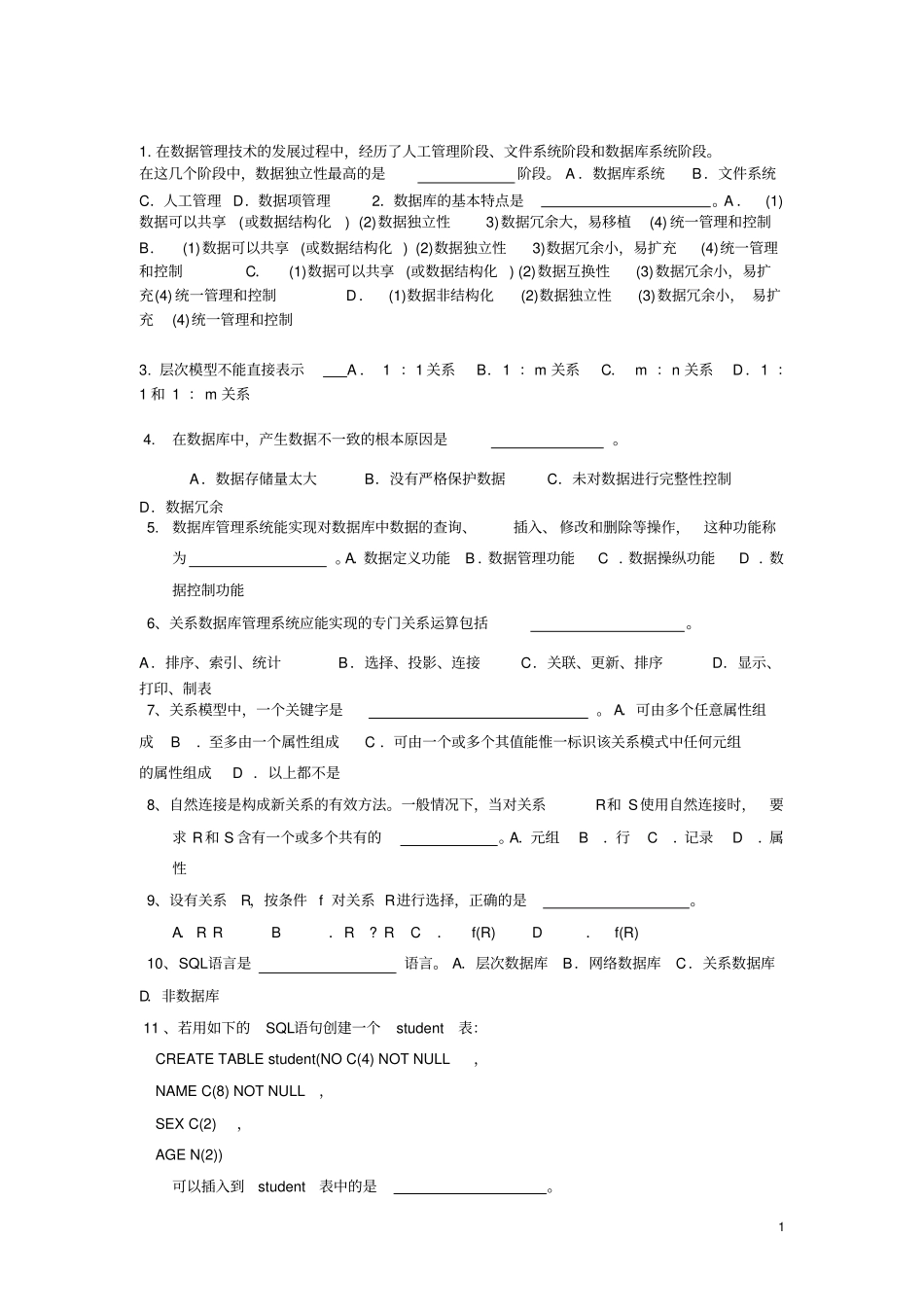 2012012数据库原理期末试卷A讲解_第1页