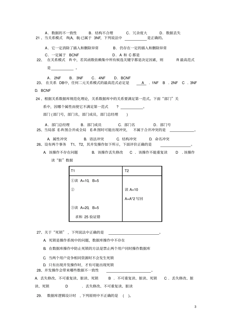 2012012数据库原理期末试卷A讲解_第3页