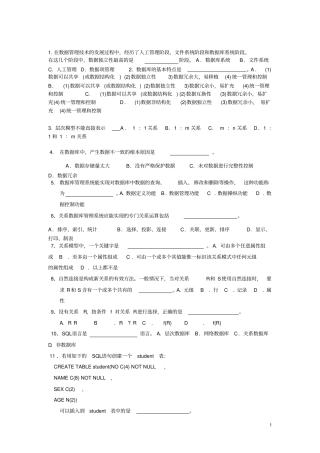 2012012数据库原理期末试卷A讲解