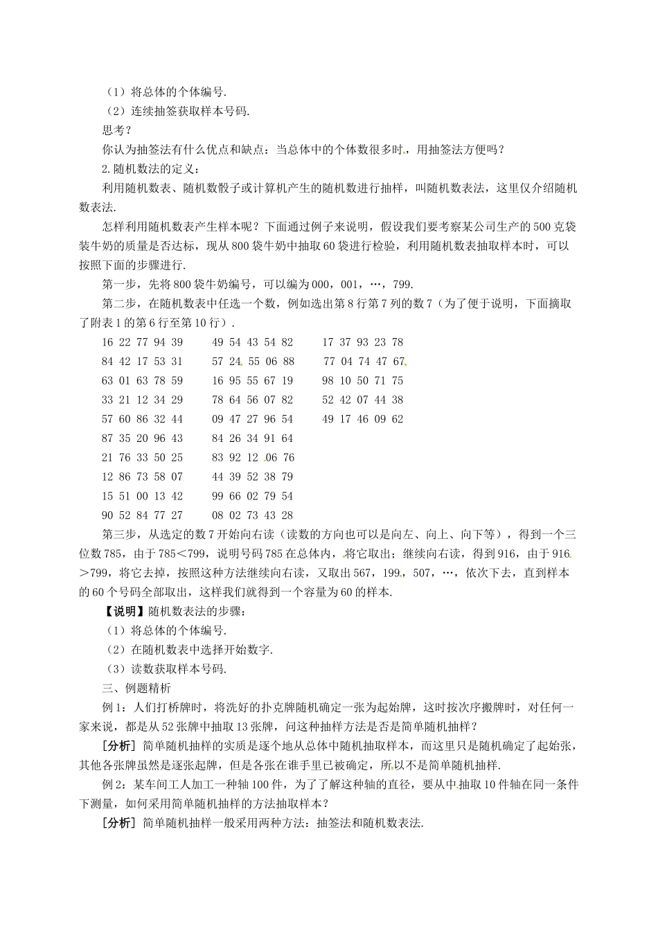 高中数学 第二章 统计 2.1 用样本的频率分布估计总体分布 2.1.1 简单随机抽样教案 新人教B版必修3-新人教B版高一必修3数学教案_第2页