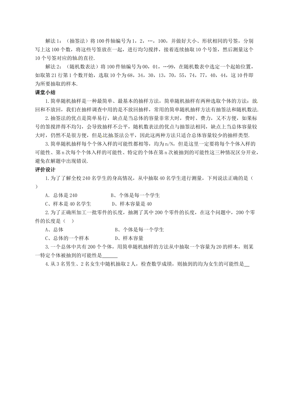高中数学 第二章 统计 2.1 用样本的频率分布估计总体分布 2.1.1 简单随机抽样教案 新人教B版必修3-新人教B版高一必修3数学教案_第3页
