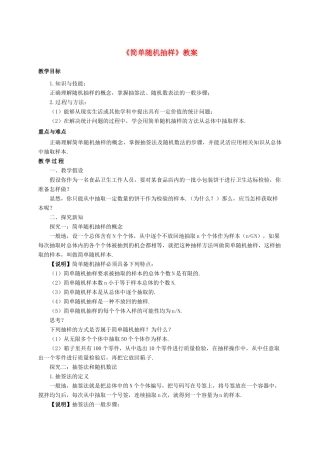 高中数学 第二章 统计 2.1 用样本的频率分布估计总体分布 2.1.1 简单随机抽样教案 新人教B版必修3-新人教B版高一必修3数学教案