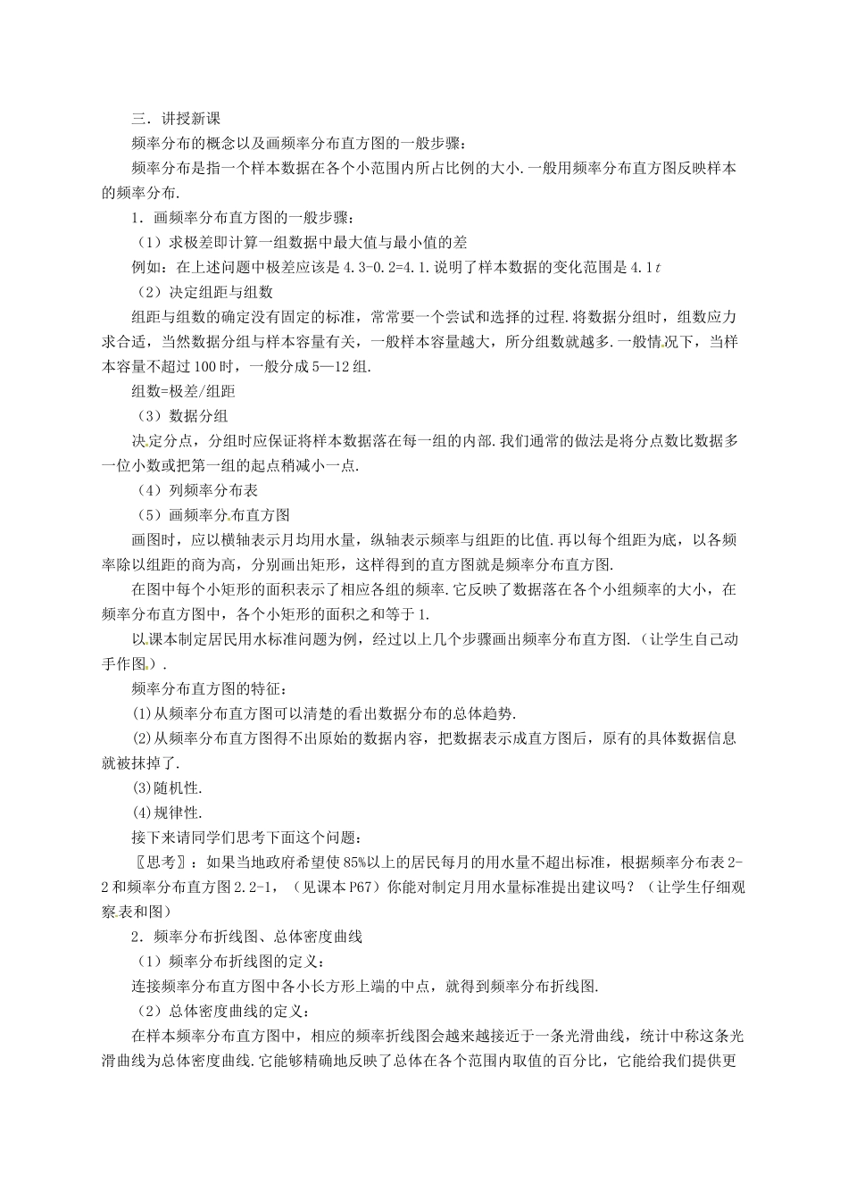 高中数学 第二章 统计 2.1 用样本的频率分布估计总体分布 2.1 用样本的频率分布估计总体分布教案 新人教B版必修3-新人教B版高一必修3数学教案_第2页